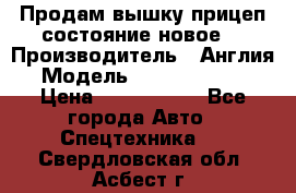 Продам вышку прицеп состояние новое  › Производитель ­ Англия  › Модель ­ ABG Nifty 170 › Цена ­ 1 500 000 - Все города Авто » Спецтехника   . Свердловская обл.,Асбест г.